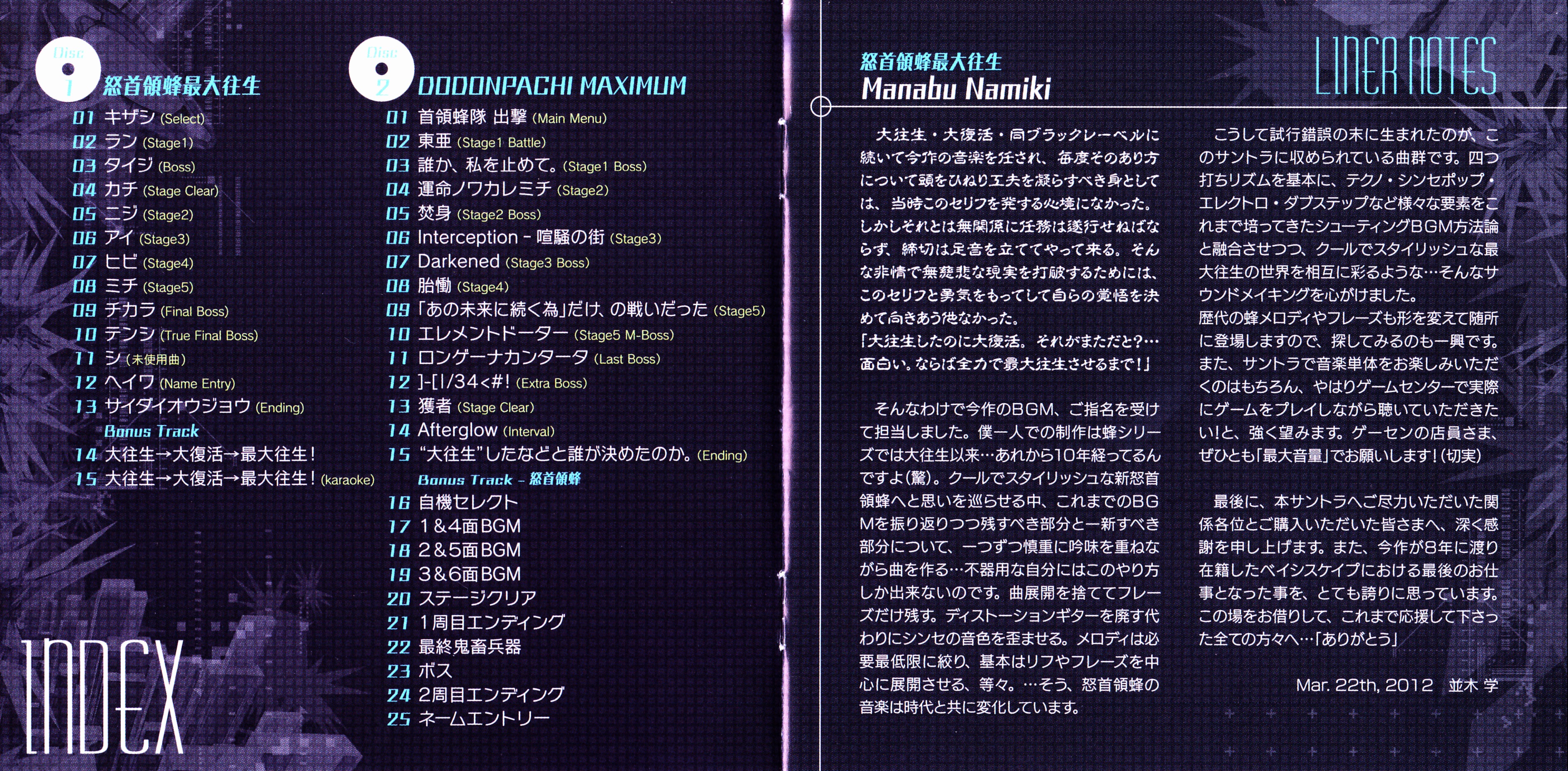 DODONPACHI SAIDAIOUJOU / DODONPACHI MAXIMUM ORIGINAL SOUND TRACK